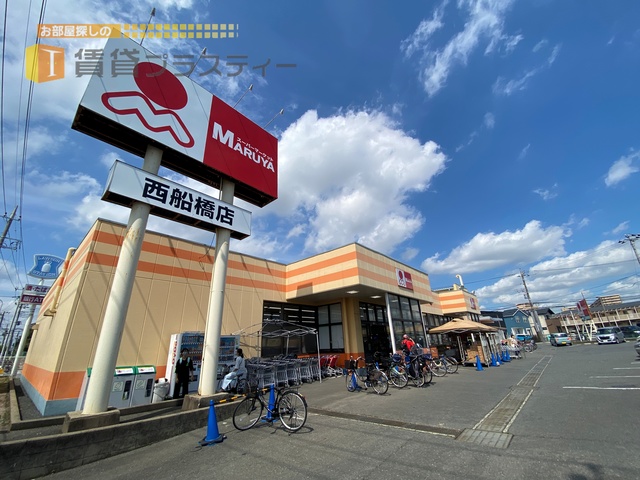 スーパー　マルヤ西船橋店（スーパー）まで701m