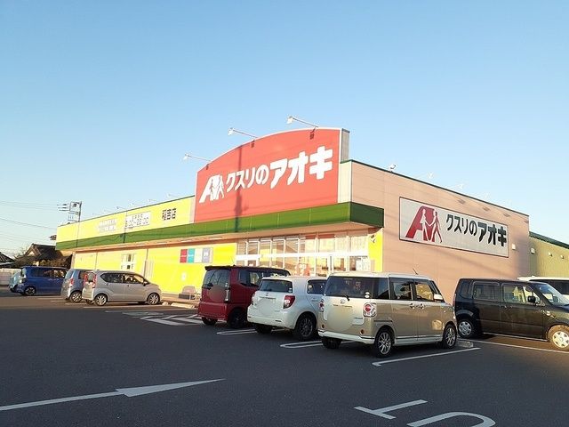 ドラックストア　クスリのアオキ 稲吉店（ドラッグストア）まで700m