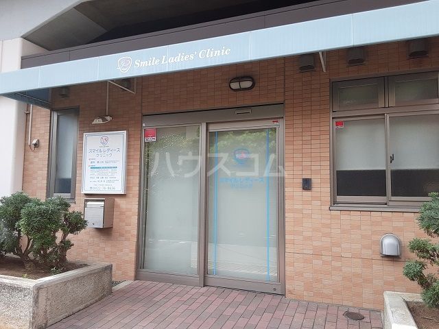 病院　スマイルレディースクリニック（病院）まで202m