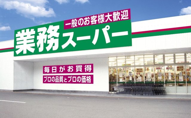 スーパー　業務スーパー　今宿店（スーパー）まで500m