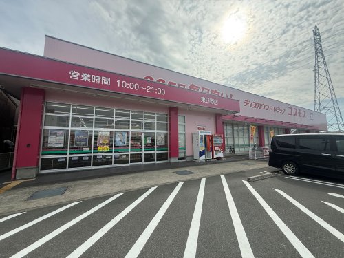 ドラックストア　コスモス　東日野店（ドラッグストア）まで712m