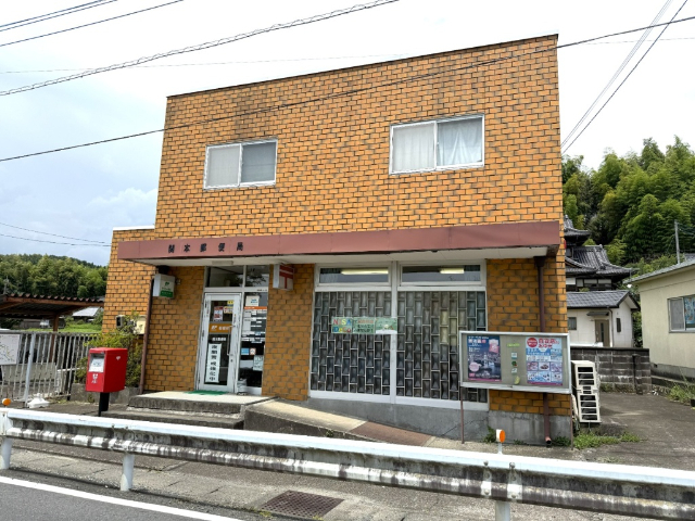 郵便局　関本郵便局（郵便局）まで479m