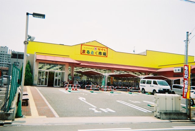 スーパー　まるとく市場はやし綾之町店（スーパー）まで76m
