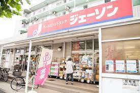 スーパー　ディスカウントストア ジェーソン 柏松葉町店（スーパー）まで566m
