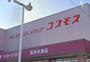 ドラックストア　コスモス長洲本通店（ドラッグストア）まで595m