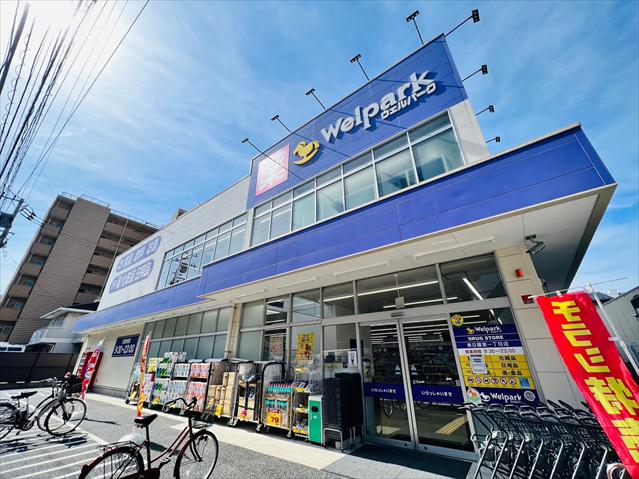 ドラックストア　ウェルパーク東日暮里一丁目店（ドラッグストア）まで274m