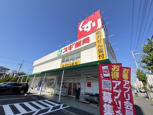 ドラックストア　スギ薬局 西宮中前田店（ドラッグストア）まで202m