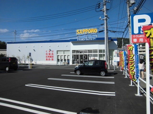 ドラックストア　サツドラ川沿店（ドラッグストア）まで861m