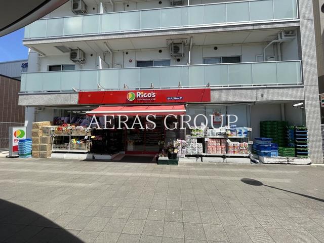 スーパー　スーパーマーケット リコス 布田駅前店（スーパー）まで109m