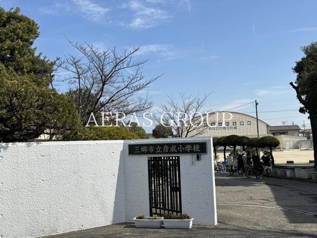 小学校　三郷市立彦成小学校（小学校）まで893m