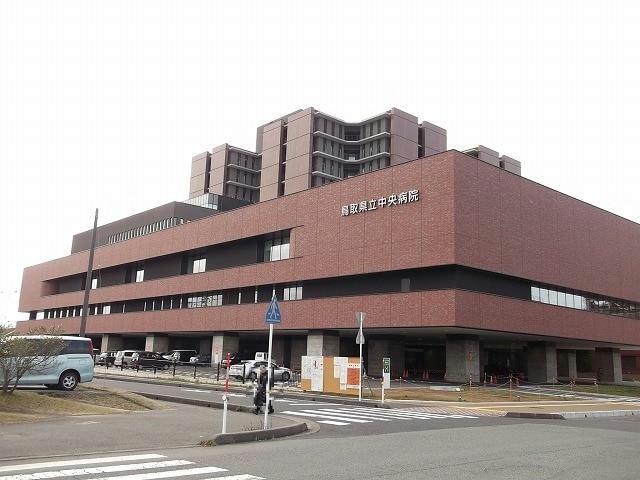 病院　鳥取県立中央病院（病院）まで1763m
