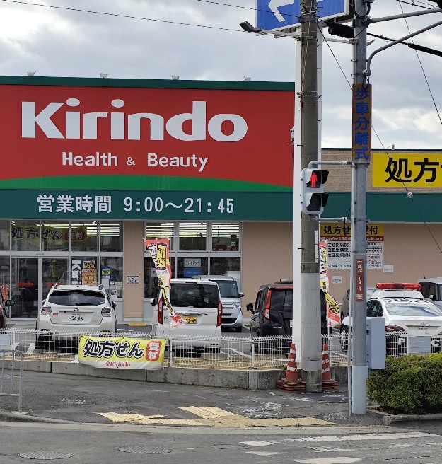 ドラックストア　キリン堂 池田緑丘店（ドラッグストア）まで1097m