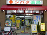 ドラックストア　クスリのシバタ 音羽店（ドラッグストア）まで387m