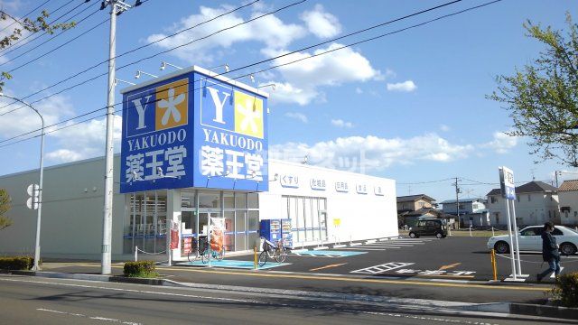 ドラックストア　薬王堂　仙台袋原店（ドラッグストア）まで471m