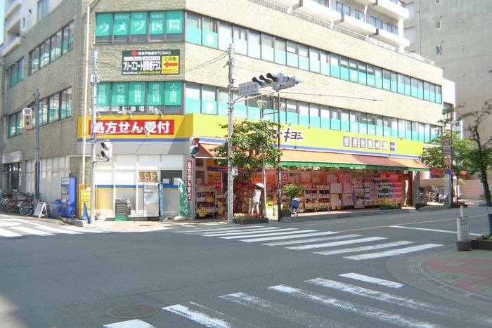 ドラックストア　マツモトキヨシ川口並木店（ドラッグストア）まで316m