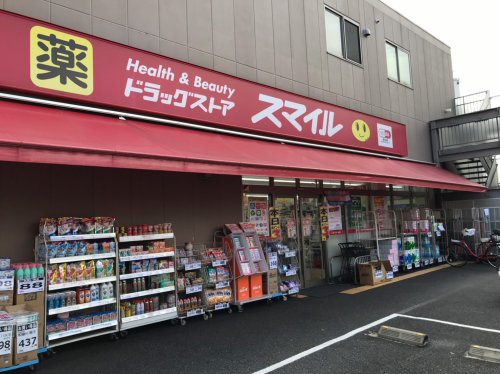 ドラックストア　スマイルドラッグ 世田谷船橋店（ドラッグストア）まで772m