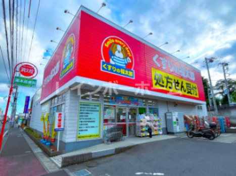 ドラックストア　くすりの福太郎市川大野駅前店（ドラッグストア）まで1328m