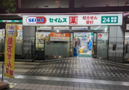 ドラックストア　ドラッグセイムス 墨田両国店（ドラッグストア）まで494m