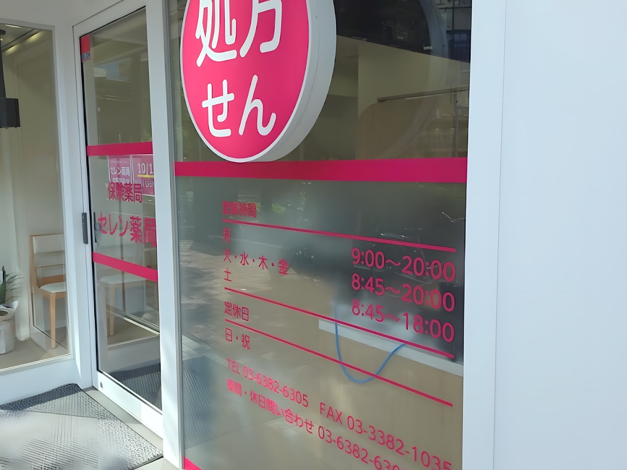 ドラックストア　薬局日本メディカルシステム 新中野店（ドラッグストア）まで100m