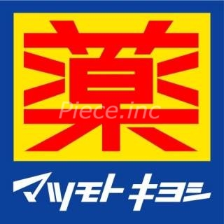 ドラックストア　マツモトキヨシ天六駅前店（ドラッグストア）まで747m