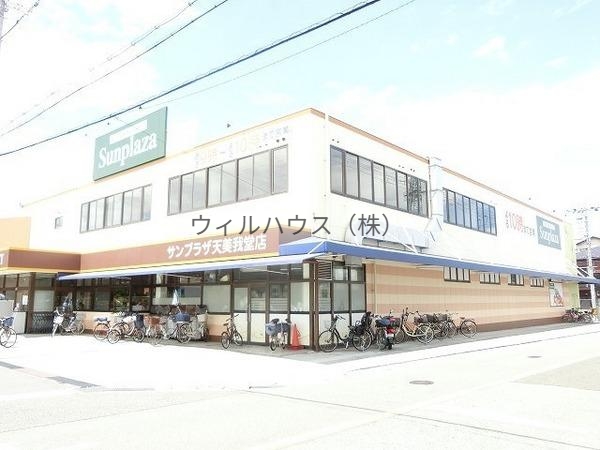 スーパー　サンプラザ天美我堂店（スーパー）まで830m
