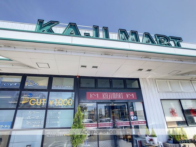 スーパー　カジマート桜田店（スーパー）まで273m