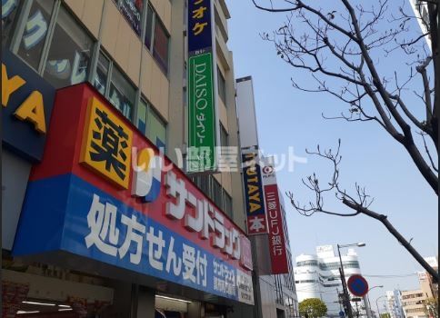 ドラックストア　サンドラッグ 調布南口店（ドラッグストア）まで1099m