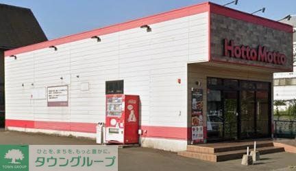 飲食店　ほっともっと相模原弥栄店（飲食店）まで310m