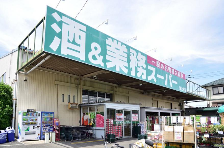 スーパー　業務スーパー 東大宮店（スーパー）まで1816m