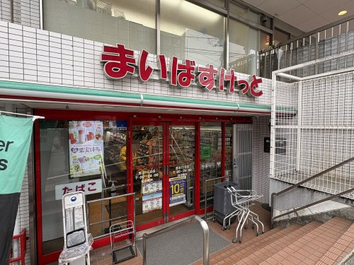 スーパー　まいばすけっと 鷺沼3丁目店（スーパー）まで604m