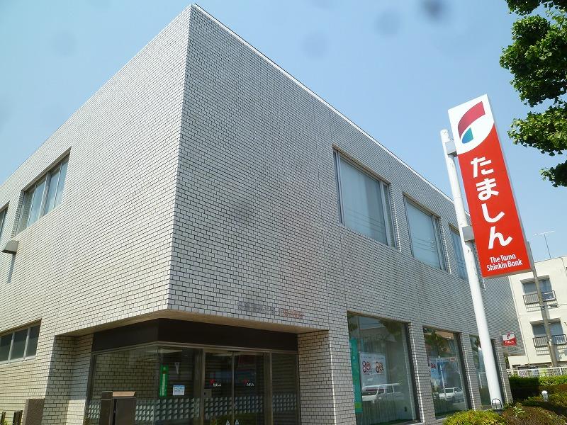 銀行　多摩信用金庫（銀行）まで1061m