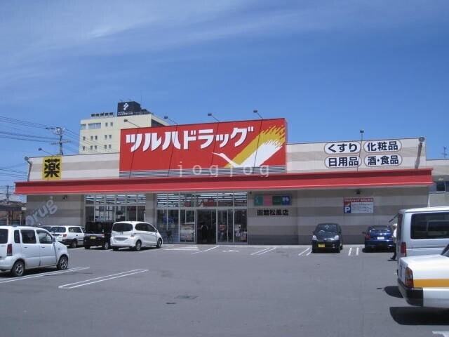 ドラックストア　調剤薬局ツルハドラッグ函館松風店（ドラッグストア）まで290m