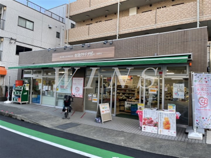 スーパー　生活クラブ のぼりとデポー（スーパー）まで250m