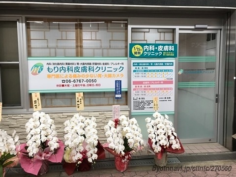病院　もり内科皮膚科クリニック（病院）まで560m