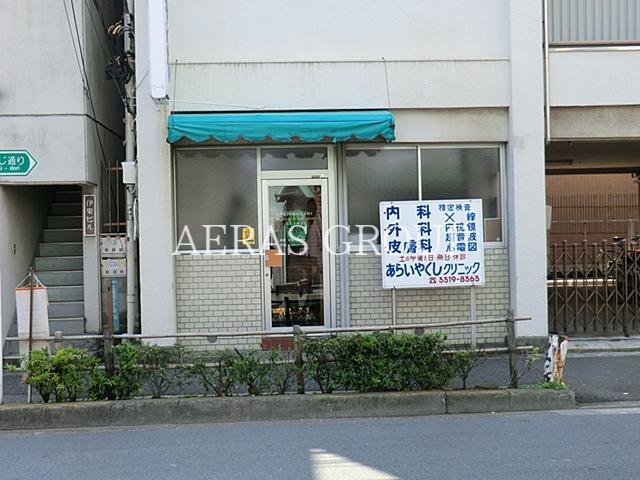 病院　あらいやくしクリニック（病院）まで178m