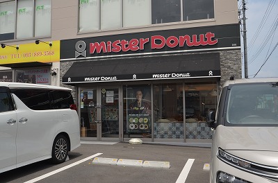 飲食店　ミスタードーナツ 永犬丸ショップ（飲食店）まで299m