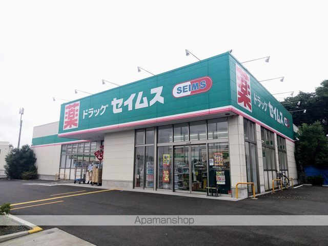 ドラックストア　ドラッグセイムス東久留米南町店（ドラッグストア）まで2954m