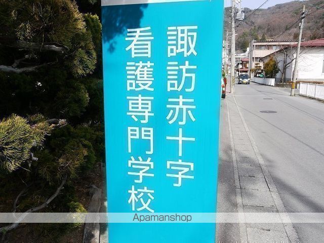 その他　諏訪赤十字看護専門学校（その他）まで446m