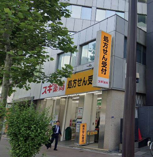 ドラックストア　スギ薬局八丁堀店（ドラッグストア）まで294m