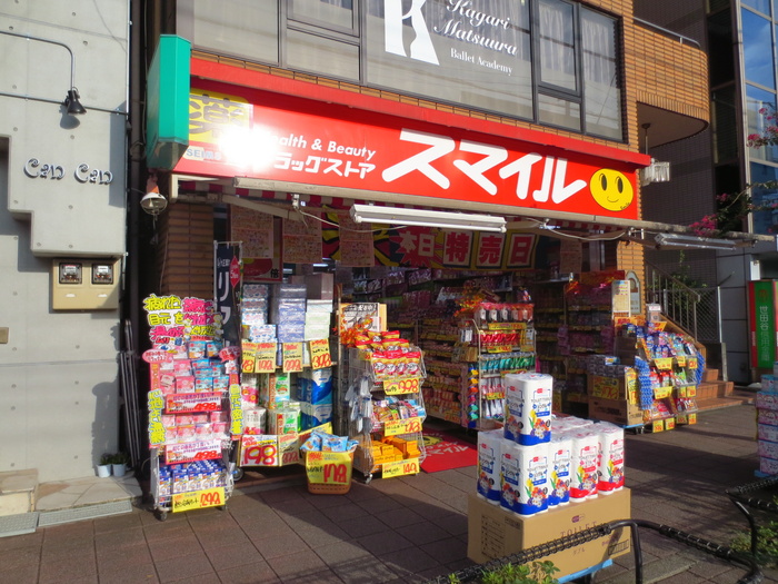 ドラックストア　ドラッグストアスマイル烏山店（ドラッグストア）まで179m