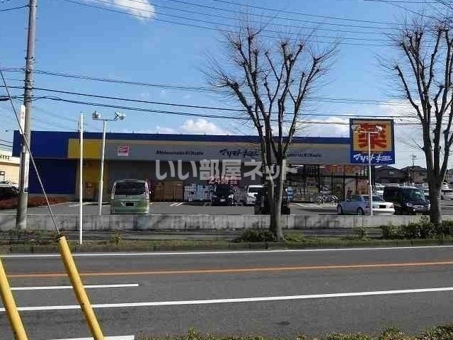 ドラックストア　マツモトキヨシ野田花井店（ドラッグストア）まで655m