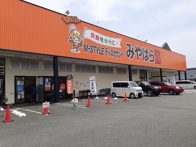 スーパー　みやはらＺ（スーパー）まで1200m