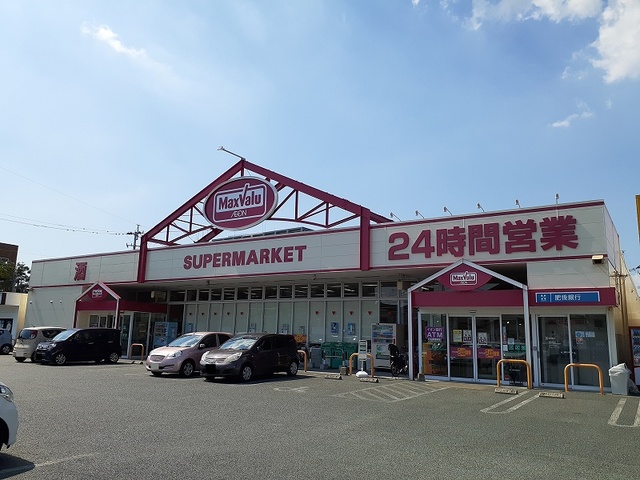 スーパー　マックスバリュくらし館国府店（スーパー）まで900m