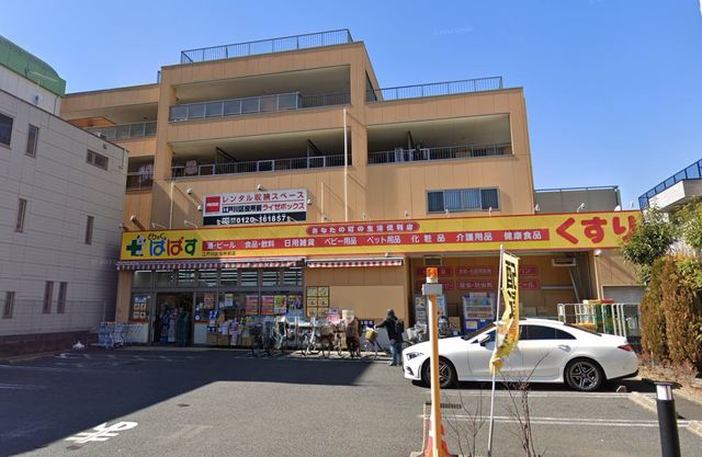 ドラックストア　どらっぐぱぱす江戸川区役所前店（ドラッグストア）まで541m