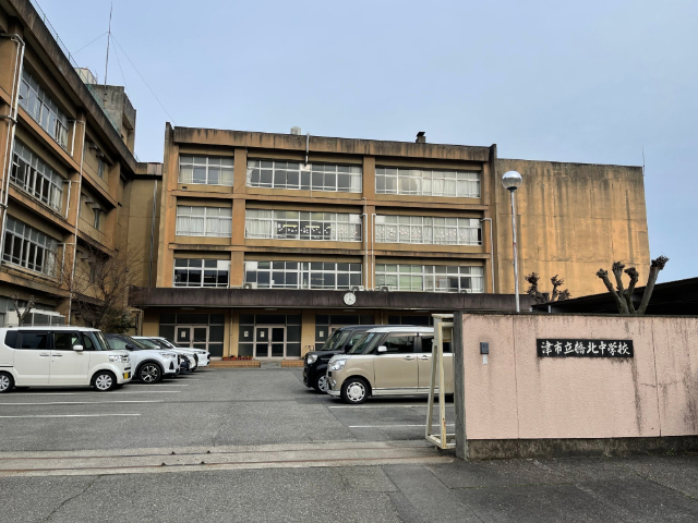 中学校　津市立橋北中学校（中学校）まで264m