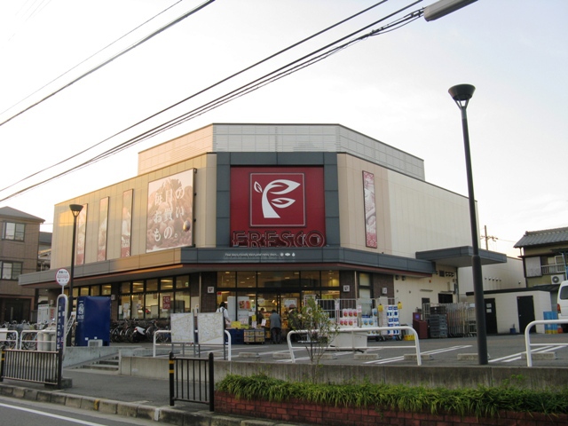 スーパー　フレスコ新之栄店（スーパー）まで613m