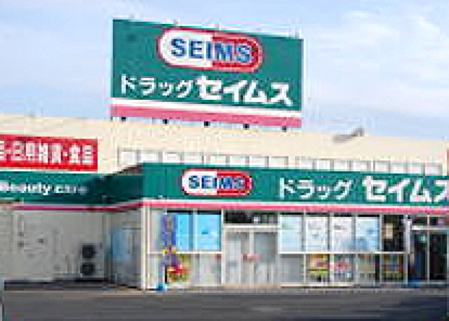 ドラックストア　ドラッグセイムス新河岸店（ドラッグストア）まで233m