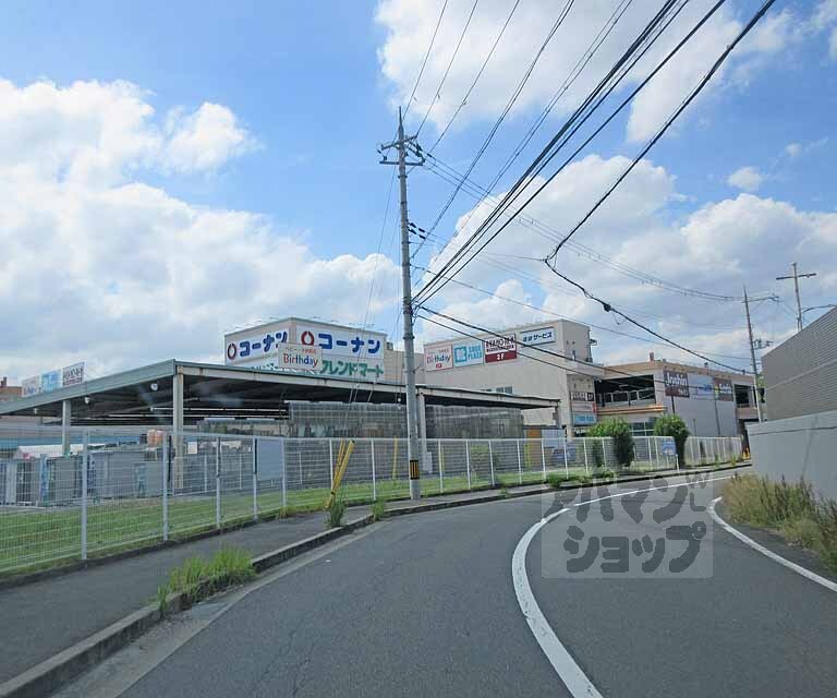 ホームセンター　コーナンJR宇治駅北店（ホームセンター）まで1200m