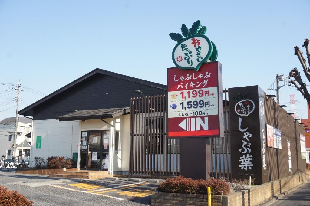その他　しゃぶ葉 東川口店（その他）まで585m