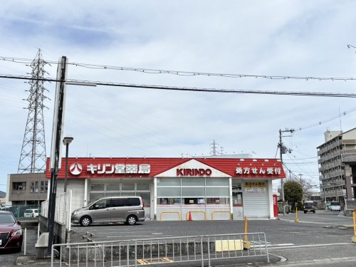 ドラックストア　キリン堂　岸和田店（ドラッグストア）まで648m